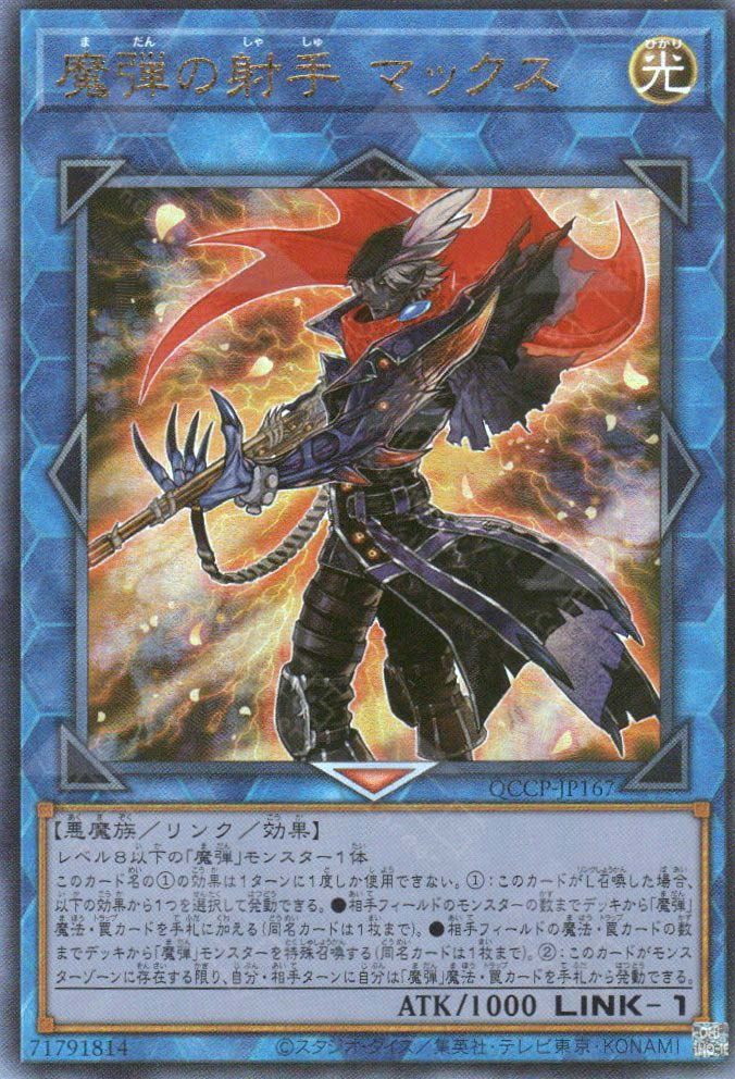 QCCP-JP167 Magical Musketeer Max (UL)