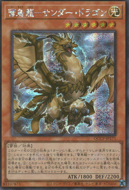 QCCP-JP171 Thunder Dragonhawk (SER)