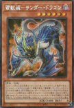 QCCP-JP172 Thunder Dragonroar (SER)