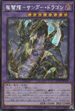 QCCP-JP173 Thunder Dragon Colossus (SER)