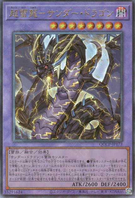 QCCP-JP173 Thunder Dragon Colossus (UL)