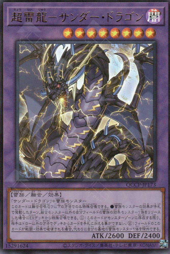 QCCP-JP173 Thunder Dragon Colossus (UR)