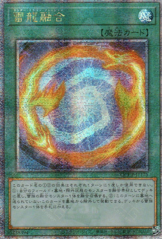 QCCP-JP175 Thunder Dragon Fusion (QCSR)