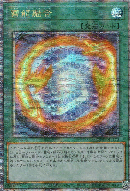 QCCP-JP175 Thunder Dragon Fusion (QCSR)