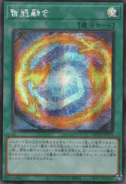 QCCP-JP175 Thunder Dragon Fusion (SER)