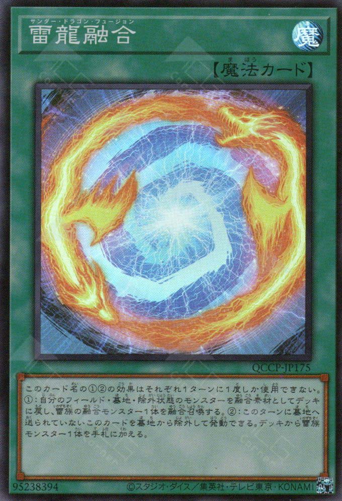 QCCP-JP175 Thunder Dragon Fusion (SR)