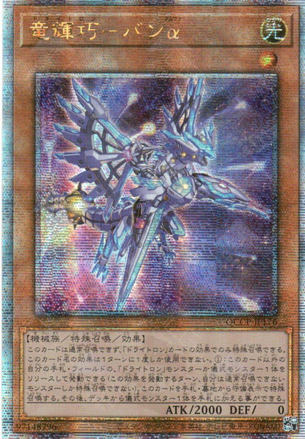 QCCP-JP176 Drytron Alpha Thuban (QCSR)