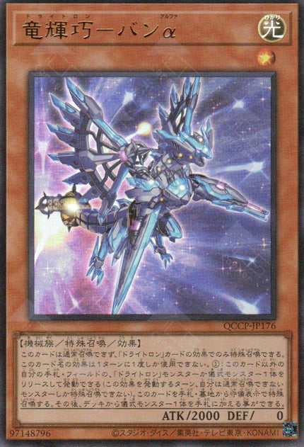 QCCP-JP176 Drytron Alpha Thuban (UR)