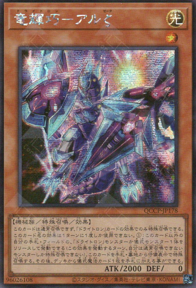 QCCP-JP178 Drytron Zeta Aldhibah (SER)