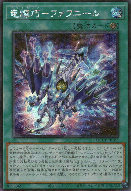 QCCP-JP183 Drytron Fafnir (SER)