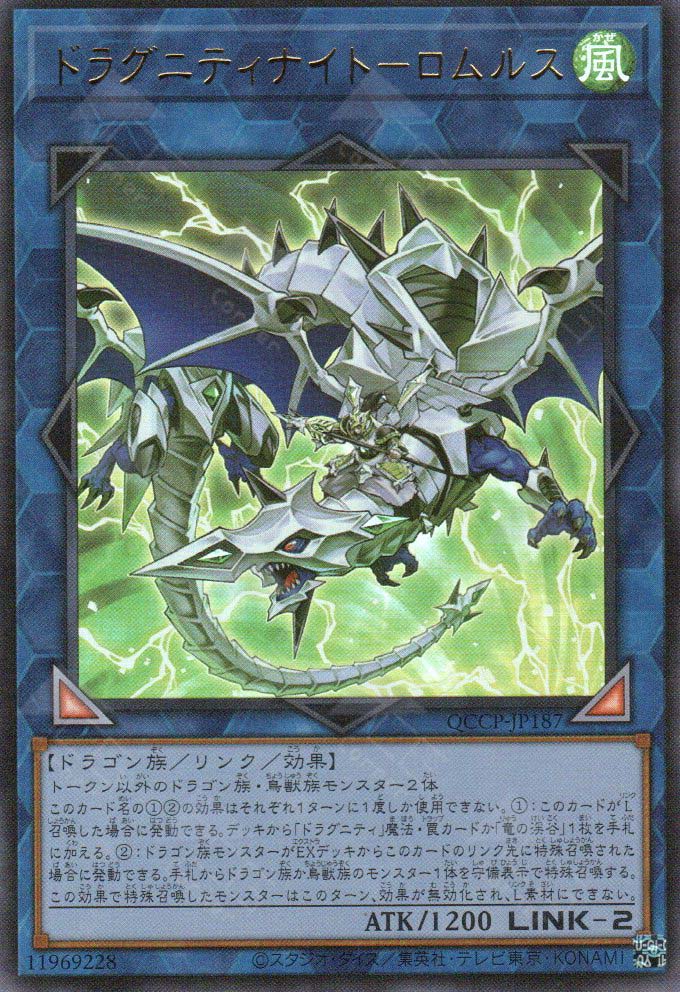 QCCP-JP187 Dragunity Knight - Romulus (UR)