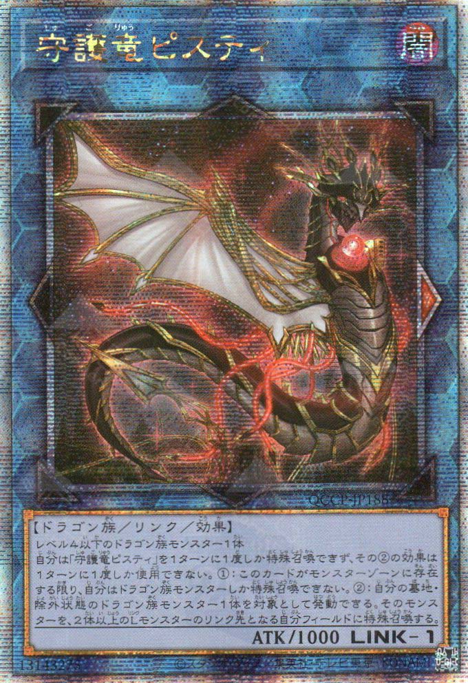 QCCP-JP188 Guardragon Pisty (QCSR)