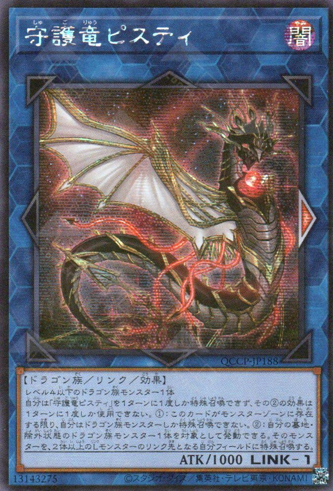 QCCP-JP188 Guardragon Pisty (SER)