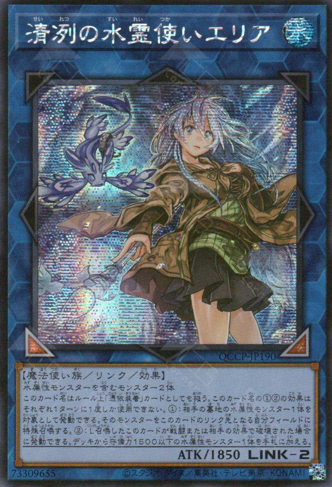 QCCP-JP190 Eria the Water Charmer, Gentle (SER)