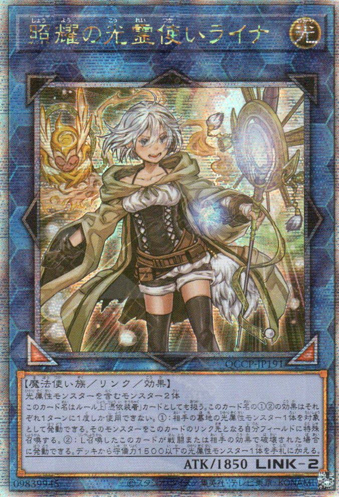 QCCP-JP191 Lyna the Light Charmer, Lustrous (QCSR)