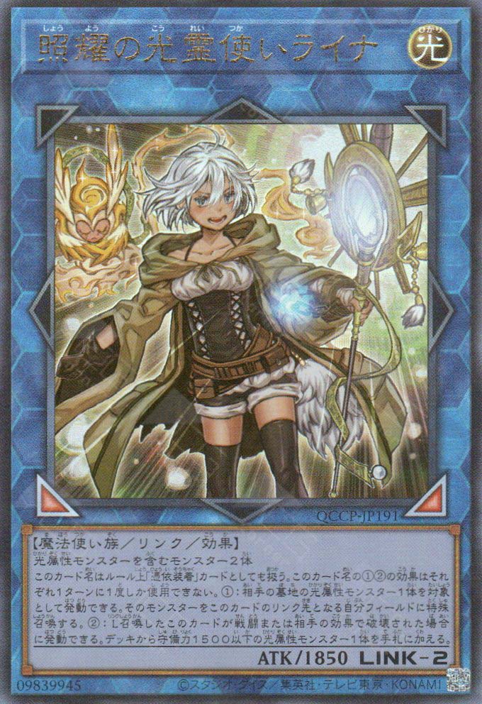 QCCP-JP191 Lyna the Light Charmer, Lustrous (UL)