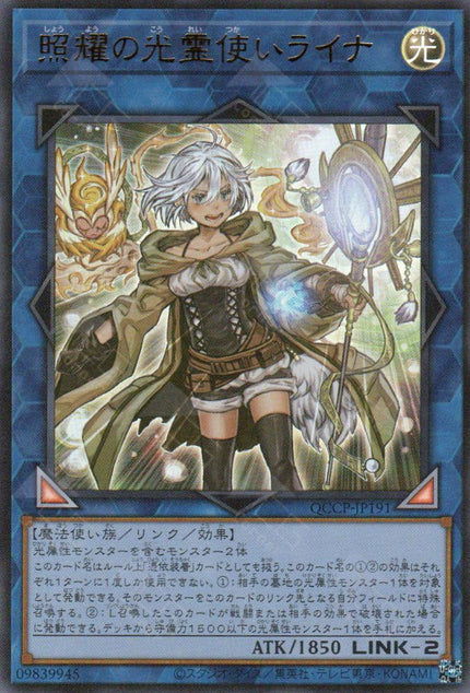 QCCP-JP191 Lyna the Light Charmer, Lustrous (UR)