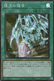 QCCP-JP195 Return of the Dragon Lords (SR)