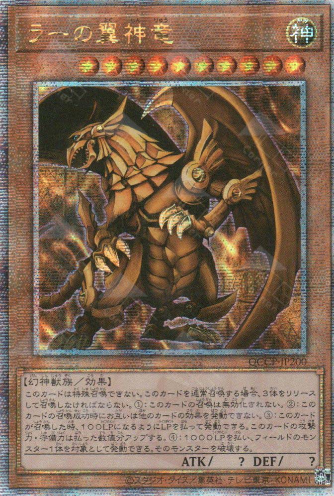 QCCP-JP200 The Winged Dragon of Ra (QCSR)