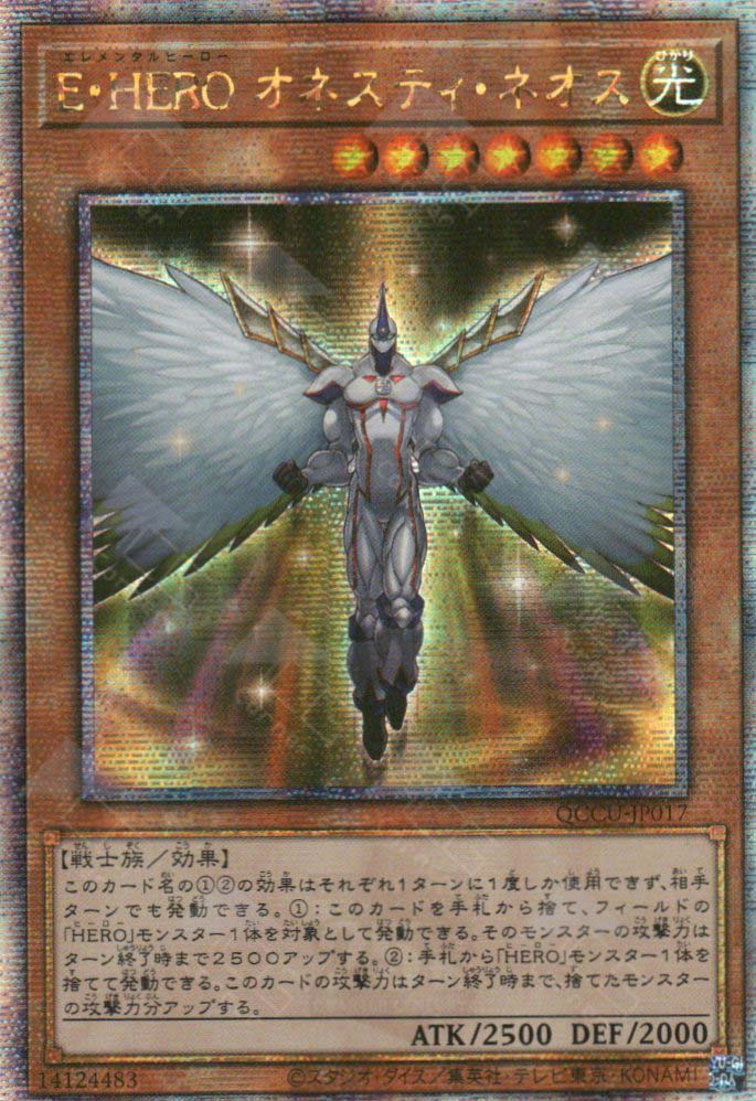 QCCU-JP017 Elemental HERO Honest Neos (QCSR)