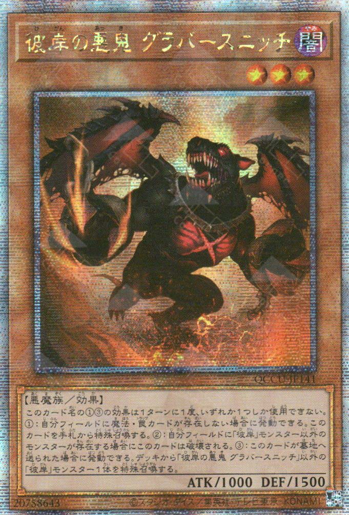 QCCU-JP141 Graff, Malebranche of the Burning Abyss (QCSR)