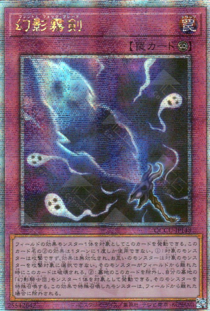 QCCU-JP148 Phantom Knights' Fog Blade (QCSR)