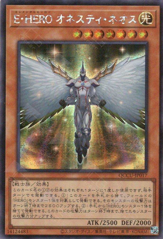 QCCU-JP017 Elemental HERO Honest Neos (SER)