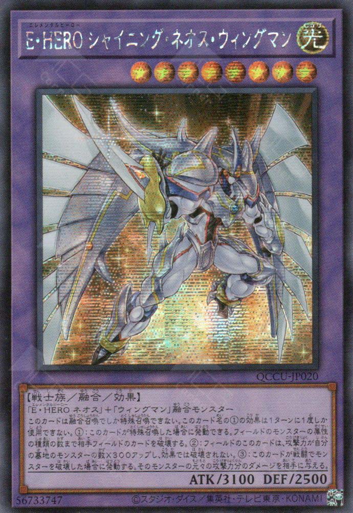 QCCU-JP020 Elemental HERO Shining Neos Wingman (SER)