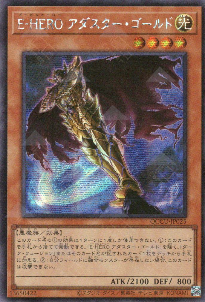 QCCU-JP025 Evil HERO Adusted Gold (SER)