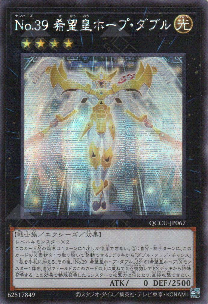 QCCU-JP067 Number 39: Utopia Double (SER)