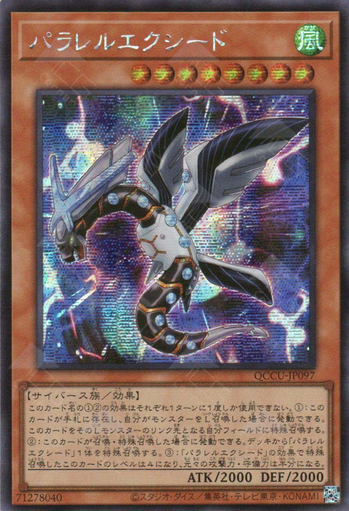 QCCU-JP097 Parallel eXceed (SER)