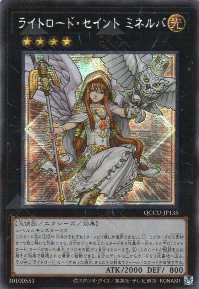 QCCU-JP135 Minerva, the Exalted Lightsworn (SER)