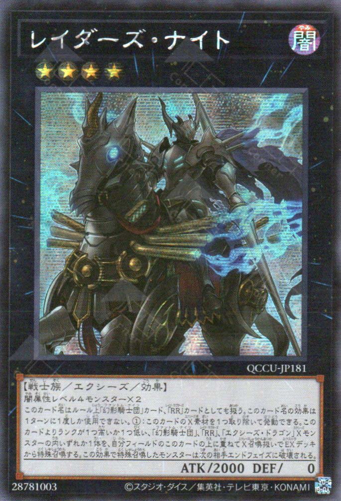 QCCU-JP181 Raider's Knight (SER)