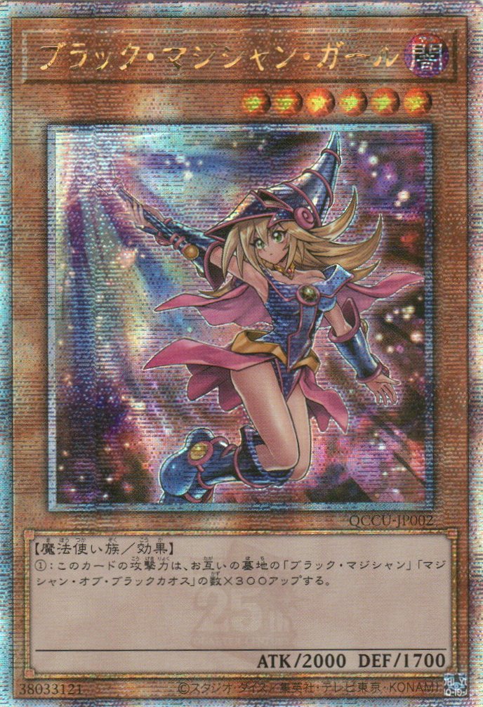 QCCU-JP002 Dark Magician Girl - Alternate artwork (QCSR)