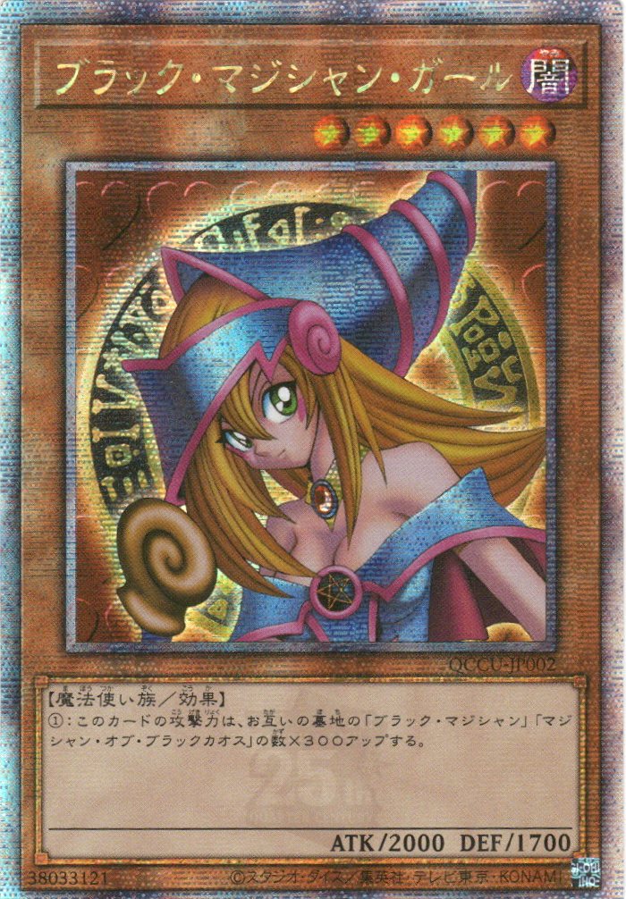 QCCU-JP002 Dark Magician Girl (QCSR)