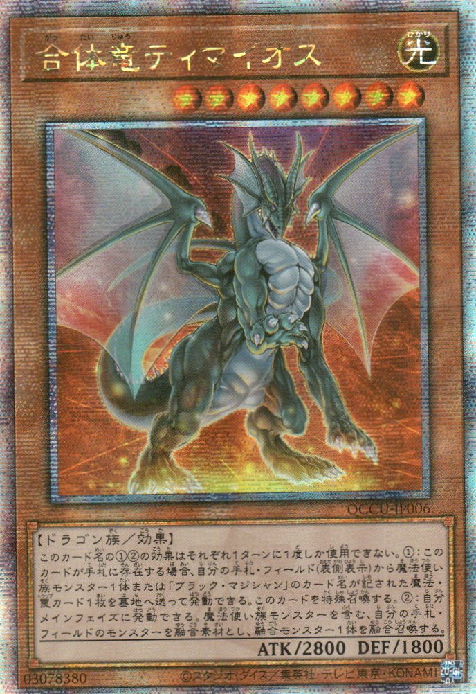 QCCU-JP006 Timaeus the United Dragon (QCSR)