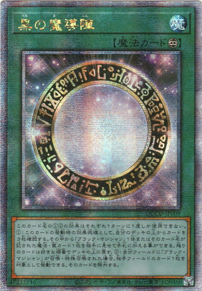 QCCU-JP009 Dark Magical Circle (QCSR)