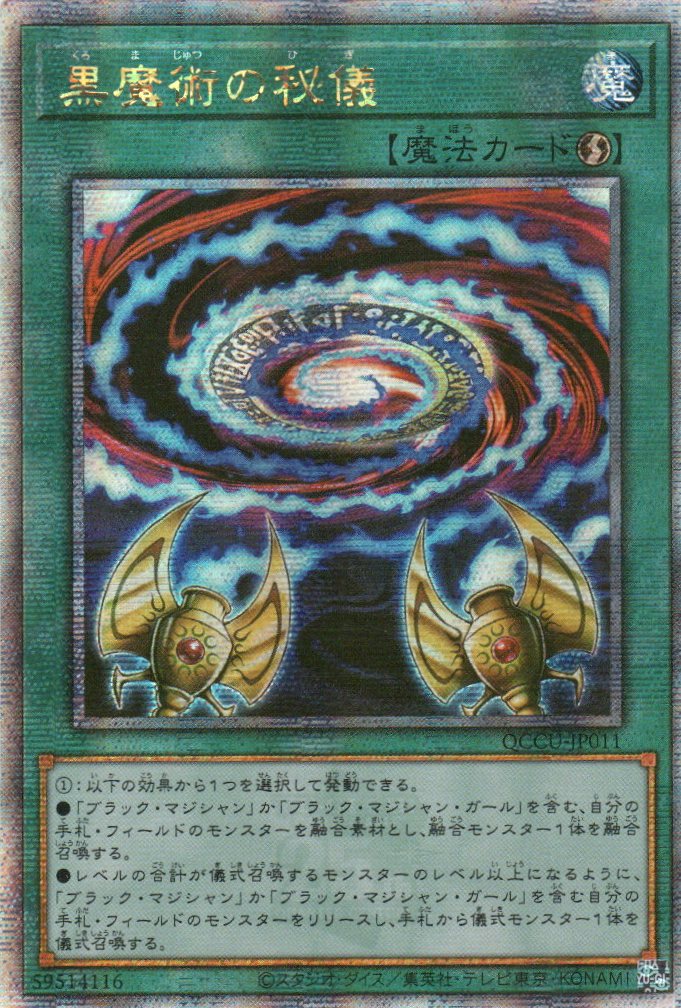 QCCU-JP011 Secrets of Dark Magic (QCSR)