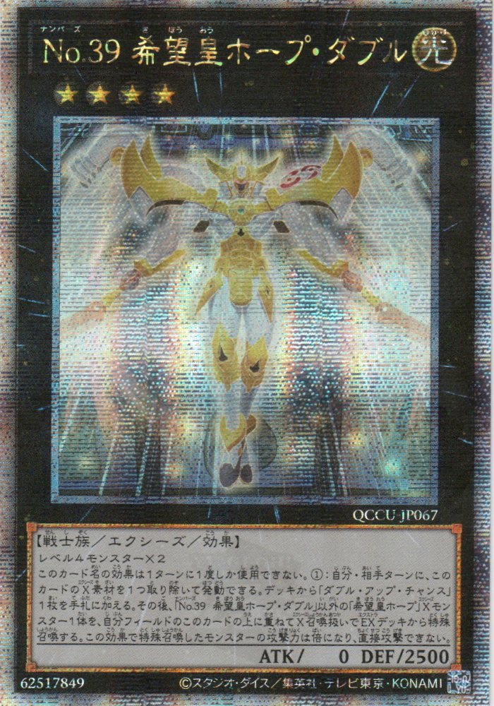 QCCU-JP067 Number 39: Utopia Double (QCSR)