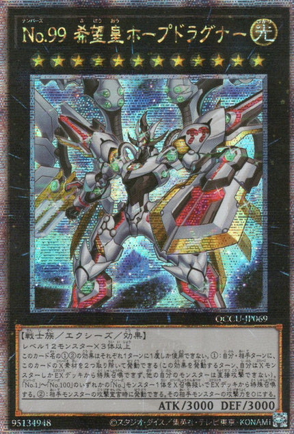 QCCU-JP069 Number 99: Utopia Dragonar (QCSR)