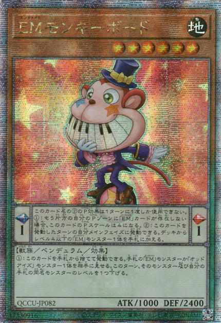 QCCU-JP082 Performapal Monkeyboard (QCSR)