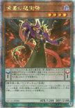 QCCU-JP086 Purple Poison Magician (QCSR)