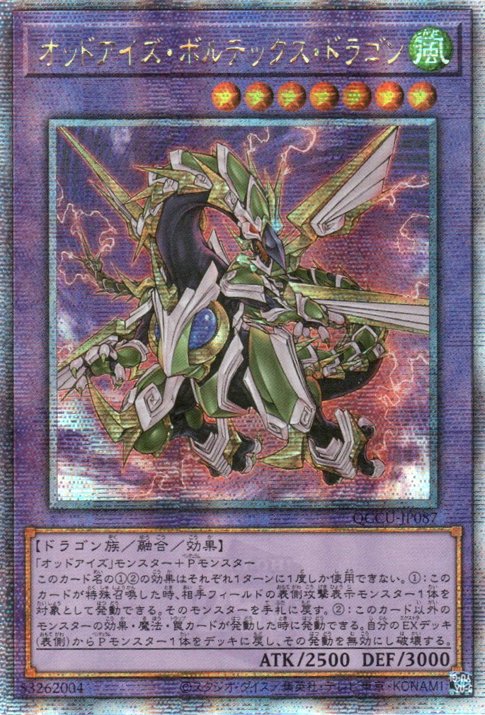 QCCU-JP087 Odd-Eyes Vortex Dragon (QCSR)