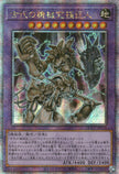 QCCU-JP116 Ultimate Ancient Gear Golem (QCSR)