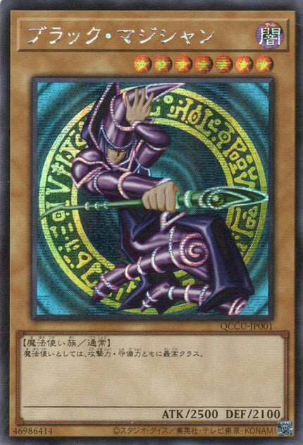 QCCU-JP001 Dark Magician (SER)