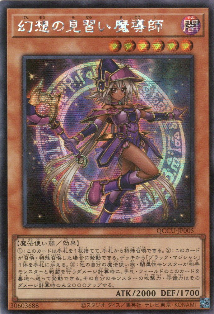 QCCU-JP005 Apprentice Illusion Magician (SER)