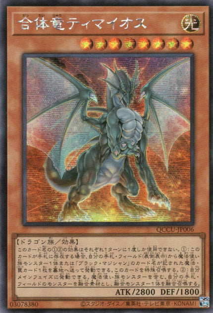 QCCU-JP006 Timaeus the United Dragon (SER)