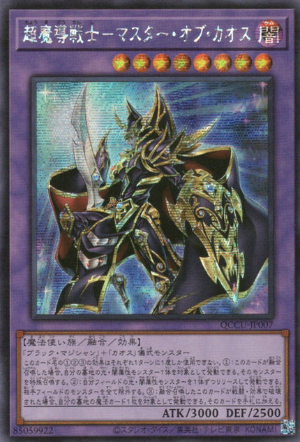 QCCU-JP007 Master of Chaos (SER)