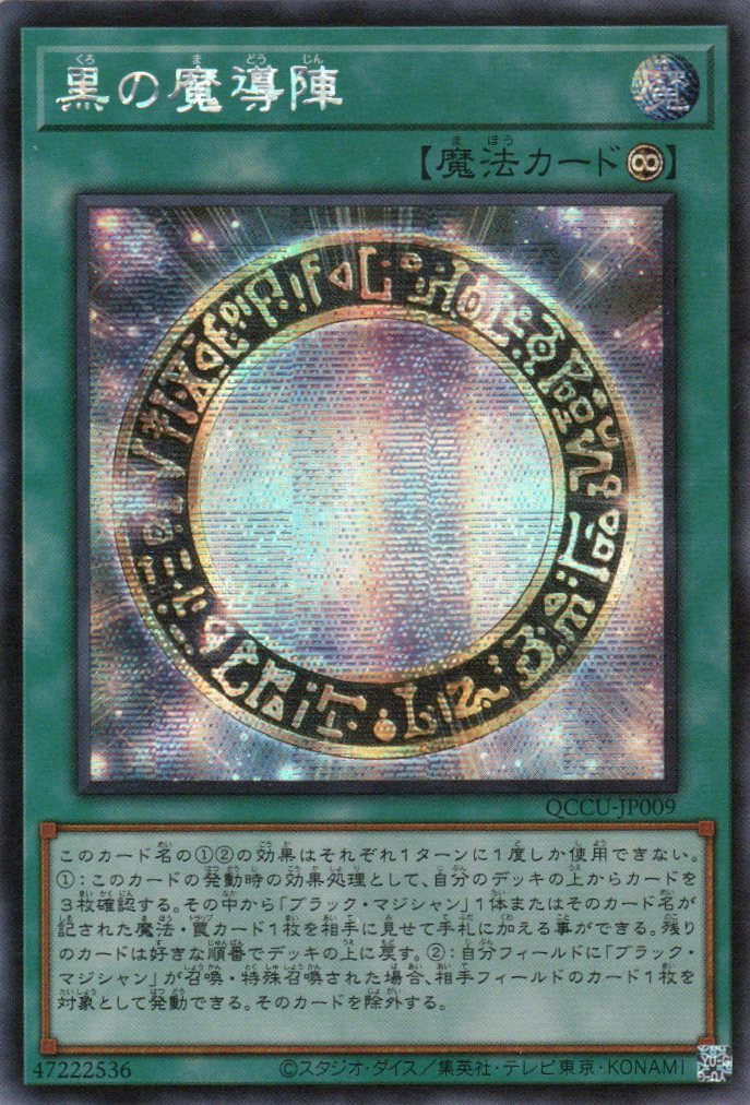 QCCU-JP009 Dark Magical Circle (SER)