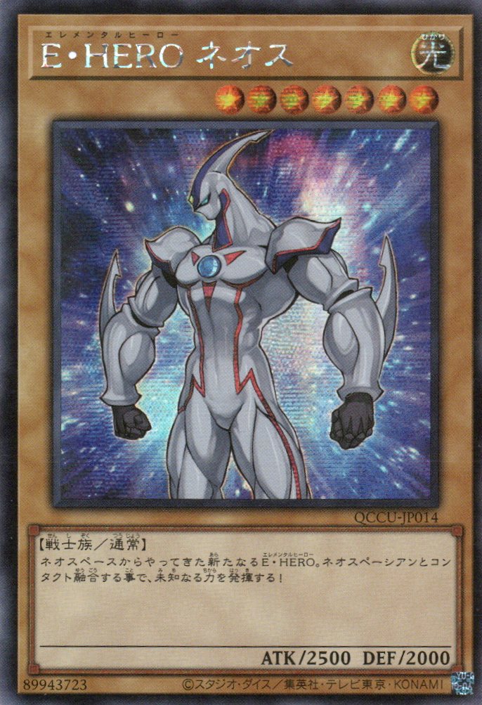 QCCU-JP014 Elemental HERO Neos (SER)